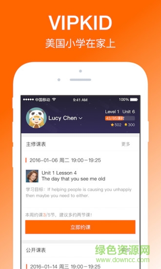 vipkid英語(yǔ)ios版 v4.11.4 iphone手機(jī)版 0