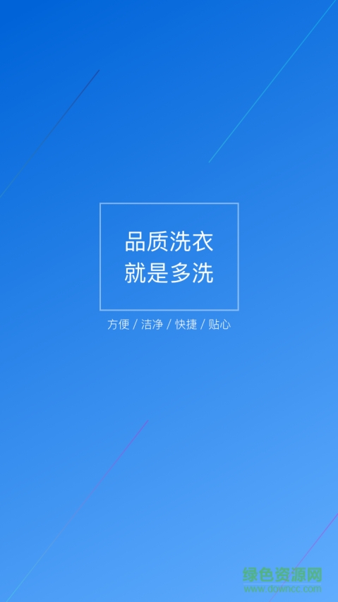 多洗洗衣 v1.0.2 官網安卓版 1