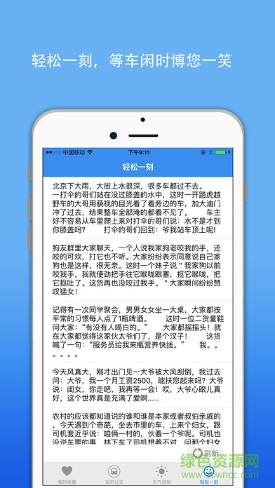 武漢實時公交手機客戶端 v1.1.4 官方安卓版 0