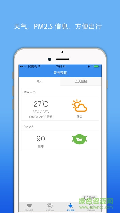 武漢實時公交下載