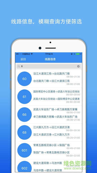 武漢實時公交手機客戶端 v1.1.4 官方安卓版 2