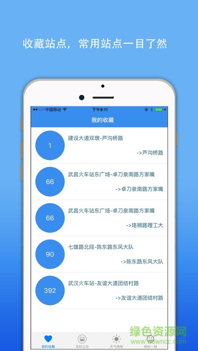 武漢實時公交手機客戶端 v1.1.4 官方安卓版 3