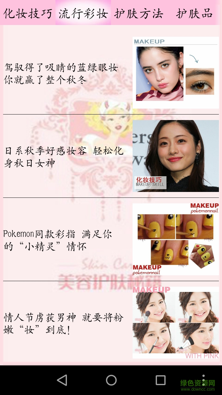 化妝護膚女王手機客戶端 v5.3.7 安卓版 3