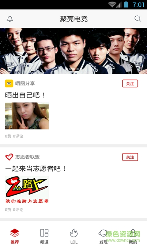 聚亮電競(jìng) v1.3.1 安卓版 1