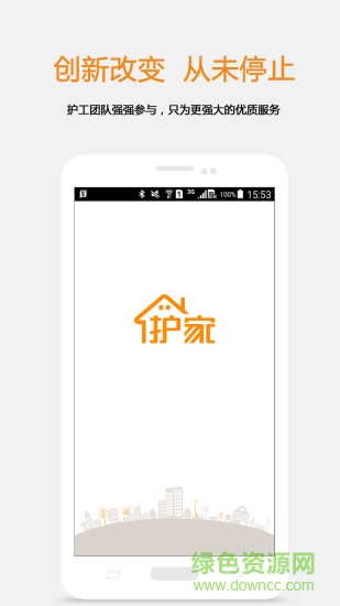 護(hù)家手機(jī)版 v1.3 安卓版 4