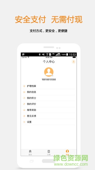 護(hù)家手機(jī)版 v1.3 安卓版 3