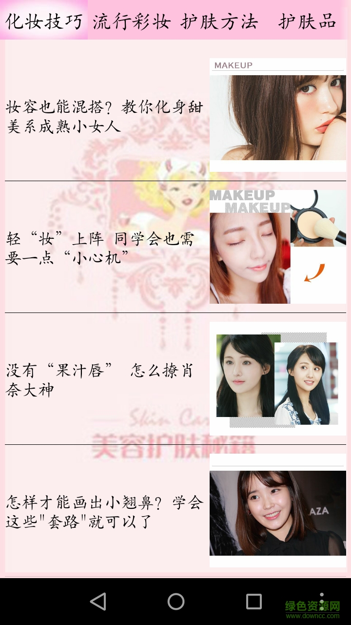 化妝護膚女王手機客戶端 v5.3.7 安卓版 4