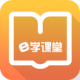 e學(xué)課堂手機(jī)版