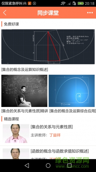 e學(xué)課堂手機(jī)版 v1.0.2 安卓版 0