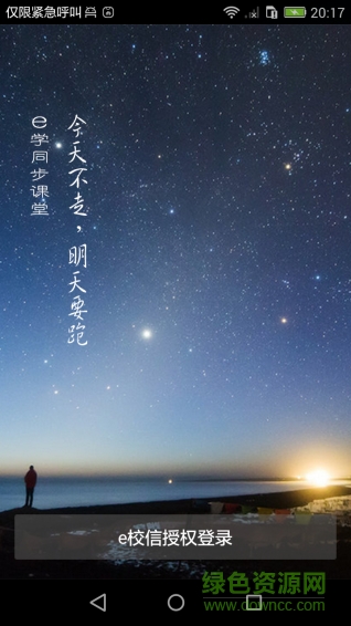 e學(xué)課堂手機(jī)版 v1.0.2 安卓版 4