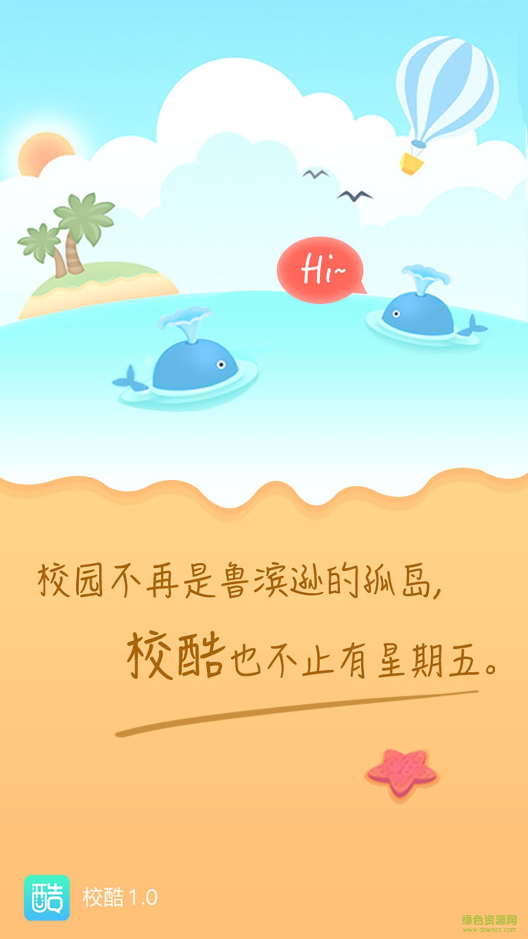 校酷蘋果版