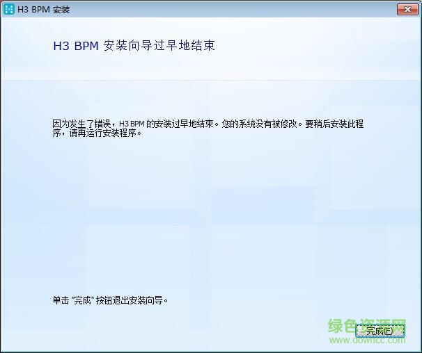 H3業(yè)務(wù)流程管理軟件 V9.2 官方版 0