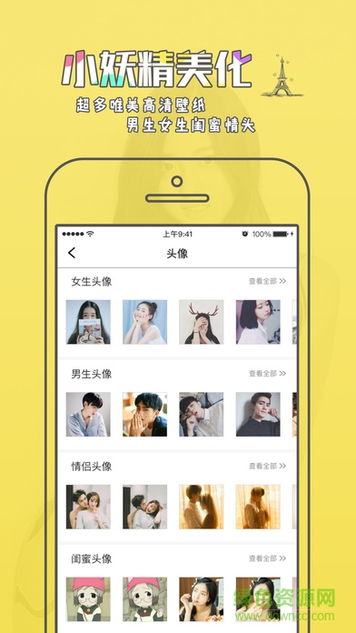 小妖精美化最新版vip v4.5 安卓版 2