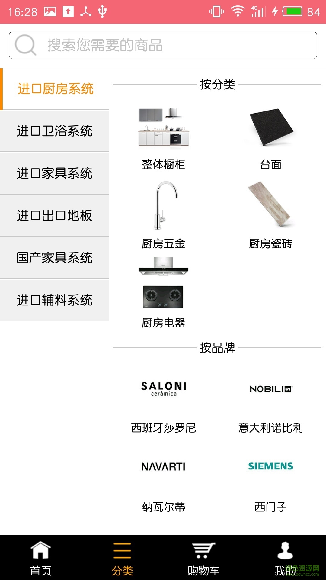 四合(建材家居) v1.0 安卓版 2