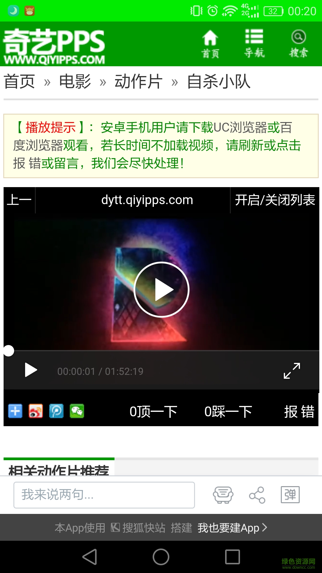 奇藝pps播放器 v2.5.9 官網(wǎng)安卓版 1