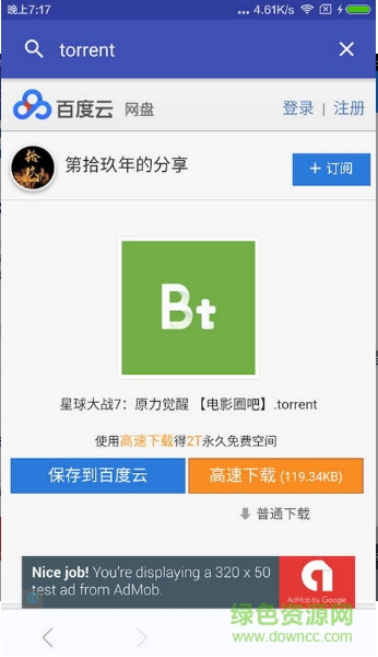 網盤助手手機客戶端 v1.0 安卓版 0