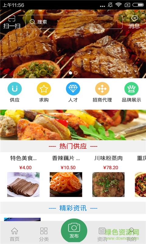 全國美食平臺手機版 v1.0 安卓版 3