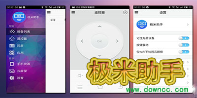 極米助手