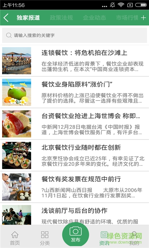全國美食平臺手機版 v1.0 安卓版 1
