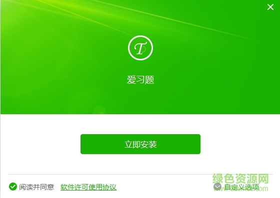 愛習(xí)題老師教學(xué)軟件 v1.4.1.164 官方最新版 0