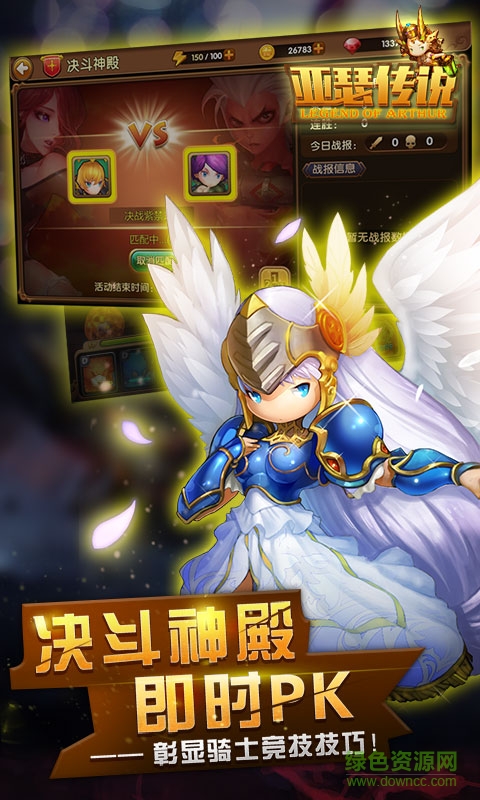亞瑟傳說BT變態(tài)版 v1.0.1 安卓版 1