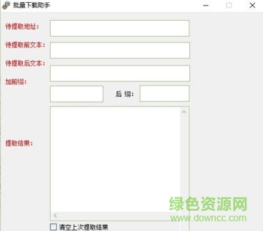 網(wǎng)頁文件批量下載工具 v1.0 免費版 0