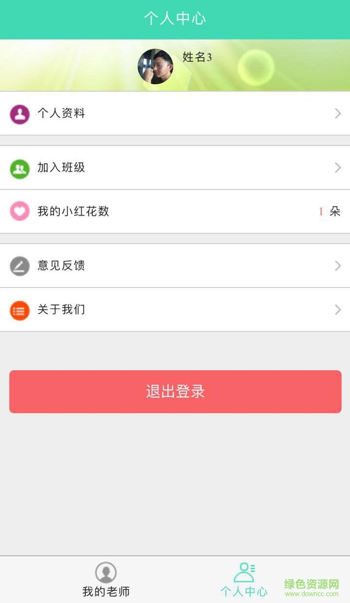 豆芽老師手機(jī)版 v 0.0.2.9 安卓版 3