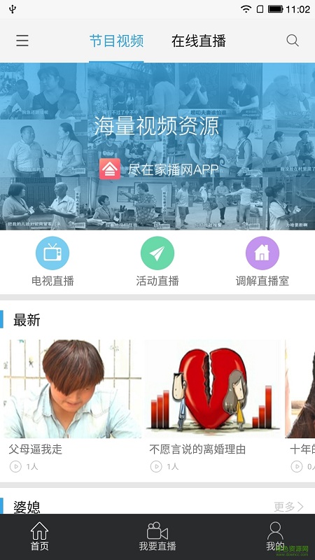 家播網(wǎng)手機客戶端 v1.01 官方安卓版 3