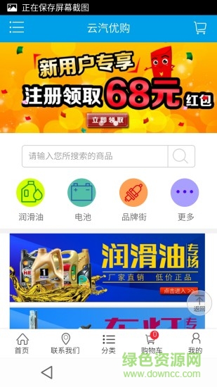 云汽優(yōu)購手機版 v00.01.0005 安卓版 1