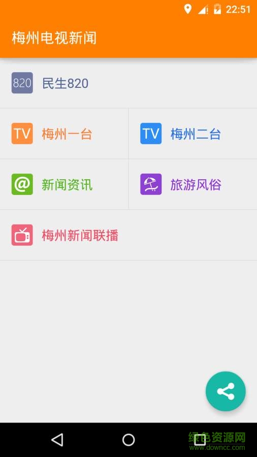 梅州電視新聞手機(jī)版 v1.1 安卓版 0