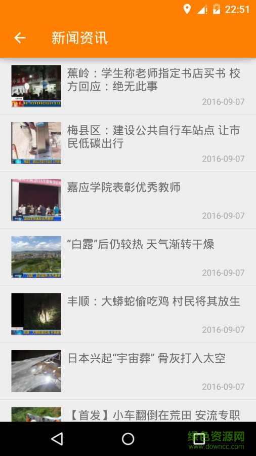 梅州電視新聞手機(jī)版 v1.1 安卓版 2