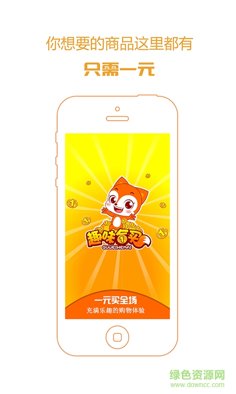 趣味合買手機(jī)客戶端 v3.0.1 安卓版 0