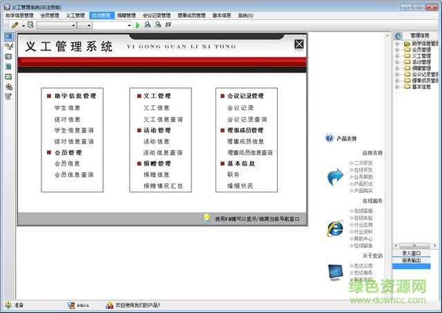 慈善機構管理系統(tǒng) v2.0 官方版 0