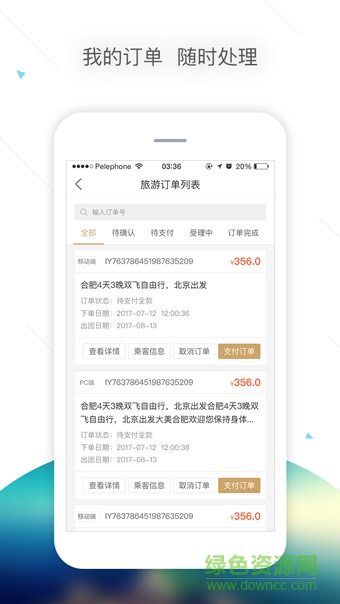 金旅通手機版 v1.0.3 安卓版 0