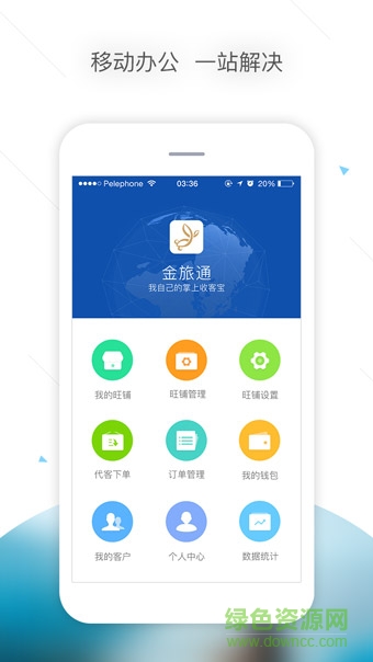金旅通手機版 v1.0.3 安卓版 1