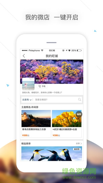 金旅通手機版 v1.0.3 安卓版 2