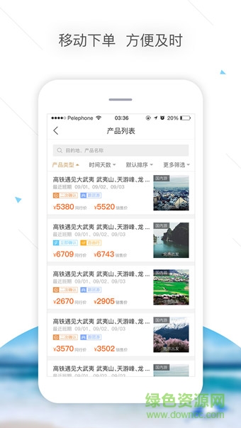 金旅通手機版 v1.0.3 安卓版 3
