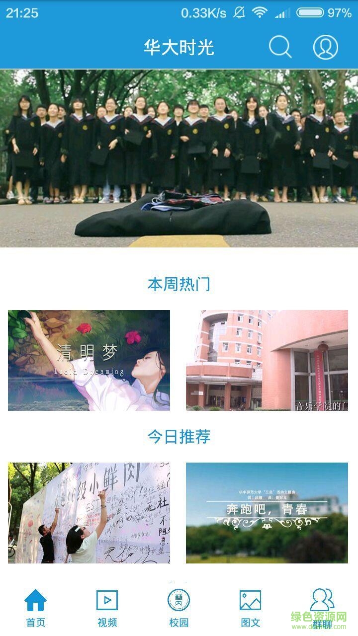 華大時(shí)光手機(jī)版 v1.0.41 安卓版 1