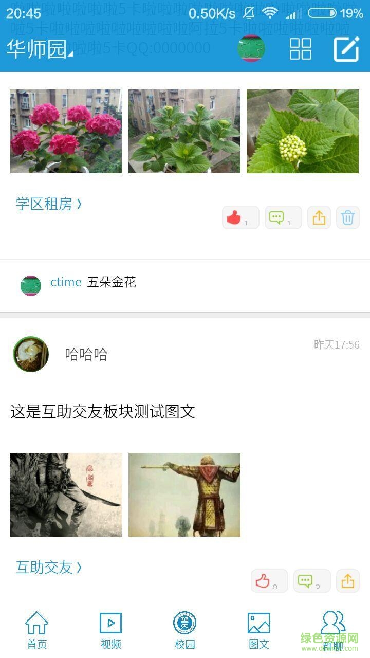 華大時(shí)光手機(jī)版 v1.0.41 安卓版 3