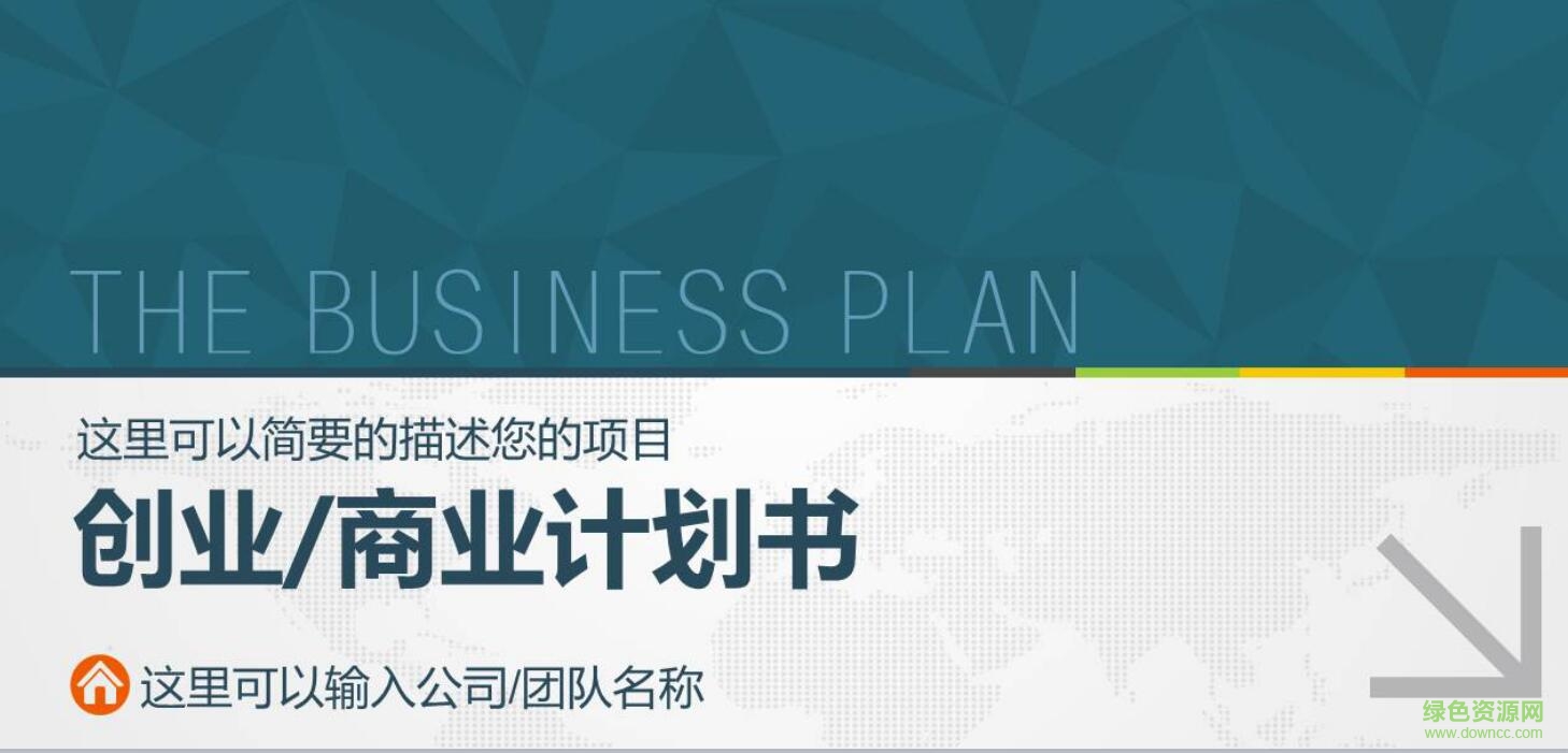 社區(qū)o2o商業(yè)計(jì)劃書(shū)ppt模板 免費(fèi)電子版 0
