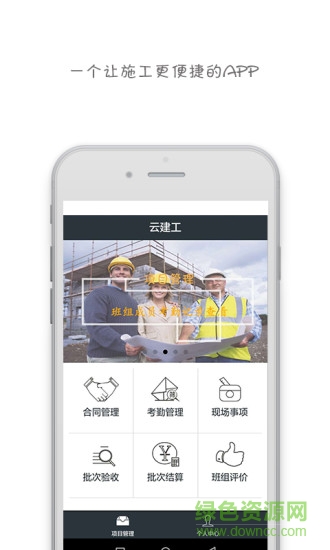 云建工項目部 v0.0.22 安卓版 2