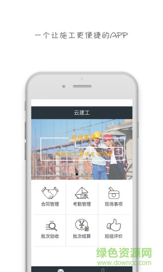 云建工項目部 v0.0.22 安卓版 1