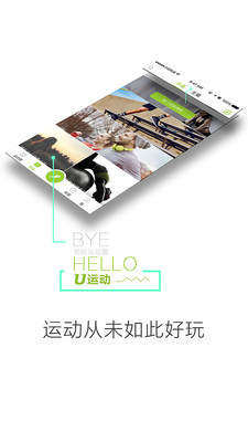 U運(yùn)動(dòng)APP下載
