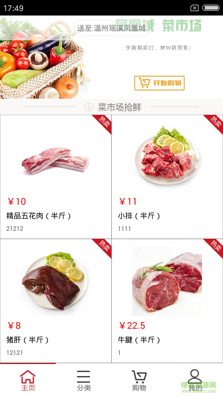 居家樂手機客戶端 v12.9.16 安卓版 0