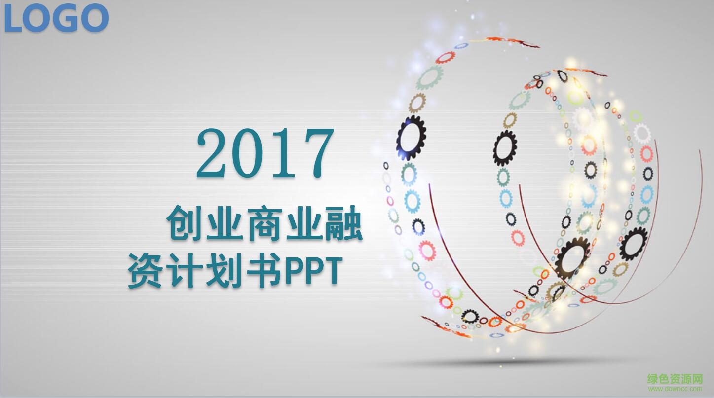 2017創(chuàng)業(yè)商業(yè)計(jì)劃書ppt模板 免費(fèi)版 0