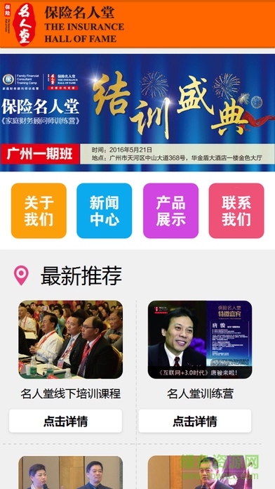 保險名人堂ios版 v1.2.0 官網(wǎng)iPhone手機版 0