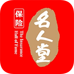 保險名人堂ios版