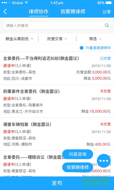 私律手機客戶端 v1.0 安卓版 0