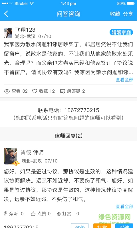 私律手機客戶端 v1.0 安卓版 2