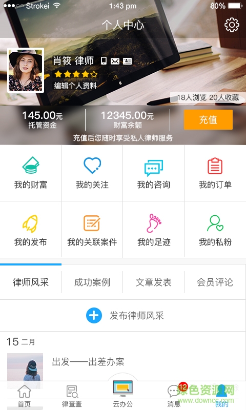 私律手機客戶端 v1.0 安卓版 3